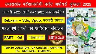 उत्तराखंड करंट अफेयर्स 2025 | सेट 6 | महत्वपूर्ण MCQ | UKPSC&ndash;UKSSSC Exam Special | Garhwal Academy