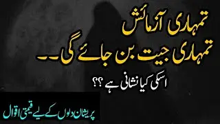 Best Urdu lines ! Heart touching quotes ! Islamic video ! Islamic information ! Tayyaba voice