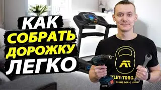Гайд по разборке/сборке беговой дорожки Torneo Magic T-400BL