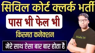 Bihar Civil Court Clerk Vacancy | Bihar Civil Court 3325 Clerk Recruitment | Bihar Jila Court Clerk