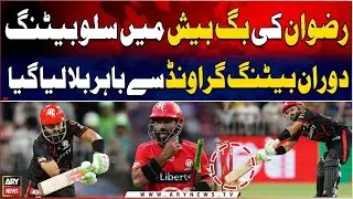 Mohammad Rizwan retired out mid-innings due to slow batting in BBL