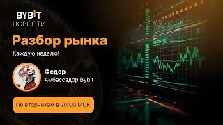 Биткоин - криптовалюта - трейдинг. Разбор рынка от эксперта 06.01.26