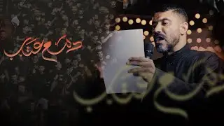 🔴 دمع عتاب | موكب الدراز الموحد | ليلة 4 محرم 1447 هـ | الرادود سيد حسين المالكي