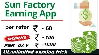 how to earn money online Sun Factory App Unlimited Trick online paise kaise kamaye earn money 2021