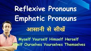 REFLEXIVE AND EMPHATIC PRONOUNS l आसानी से सीखें। #reflexivepronoun #pronoun #emphatic #grammar 