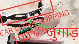 bike gear lever slipping jugad 100%%