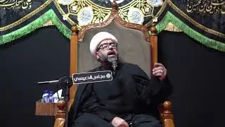 ناصر الإمام الحسين (ع) الصحابي الجليل حبيب بن مظاهر الأسدي - الشيخ ياسين الجمري - مجلس الدعيسي