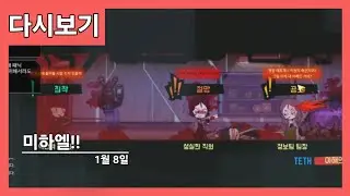 #8 로보토미 코퍼래이션  / 미하엘!!