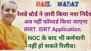 Transfer Module Started, IRRT, IDRT ( Inter Railway  Request Transfer) HRMS New Guidelines issued