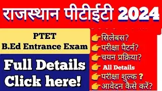 Rajasthan PTET  B.Ed Entrance Exam 2024 - Rajasthan  BEd  Syllabus, Exam Pattern, Eligibility