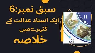11 Class Urdu New Book 2025 Chapter 6 Khulasa