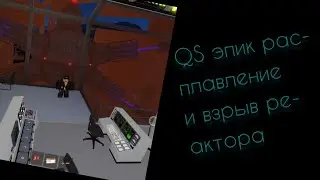 расплавление и взрыв в реактора в режиме Energy Research Facility