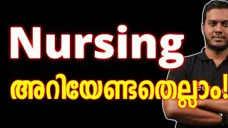 How to Become Nurse | Malayalam | Full Details, Nursing Eligibility, Entrance Exam, Colleges, Fees