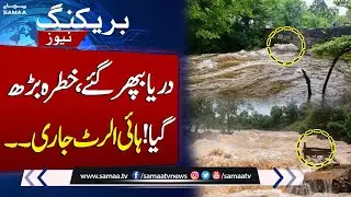 Flood Warning for Indus River | High Alert | Weather Forecasts | SAMAA TV