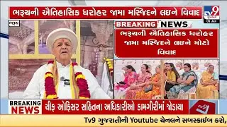 Major Controversy Erupts Over Bharuch's Historic Jama Masjid &ndash; Saints Claim It Was Jain Temple | TV9