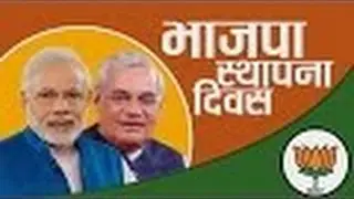 Bhartiya Janta Party स्थापना दिवस | BJP 37th Foundation Day