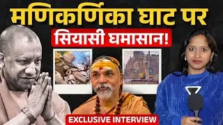 Manikarnika Ghat viral video पर Congress नेता अरुण मलिक का बड़ा बयान | Exclusive Interview