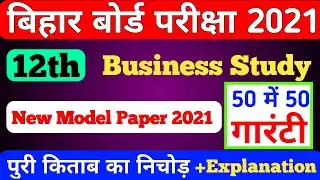 Business Studies Objective Question 2021 In Hindi Class 12th