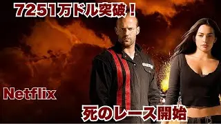 興行収入7,251万ドル突破！ジェイソン・ステイサム主演“死のレース”が日本で再び話題沸騰【映画紹介】