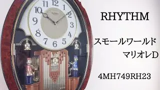 RHYTHM スモールワールドマリオレD 4MH749RH23 からくり時計