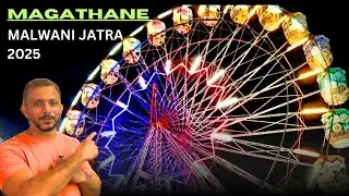 MALWANI JATRA MAGATHANE 2025 | मागाठणेची मालवणी जत्रा २०२५