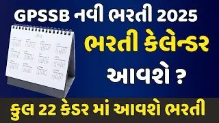 GPSSB New Bharti 2025 | GPSSB Calendar Update | GPSSB Upcoming Recruitment 2025 | Complete Details