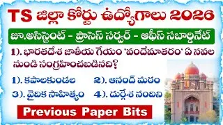 TS District Court Jobs 2026 | Previous Question Paper Explanation Part-4
