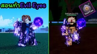 สอนทำพลังEvil Eyes สุดแรง | Verse Piece