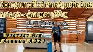 Taiwan Kaohsiung KHH-Ho Chi Minh SGN Vietjet Air VJ855 Airbus A321 Traveler Guide| Bank Traveler