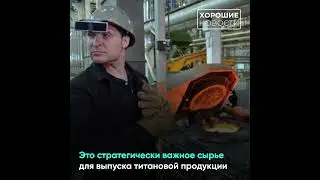 В Приамурье открылся крупнейший горно металлургический кластер