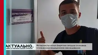 Актуально Великие Луки / 02.07.2021