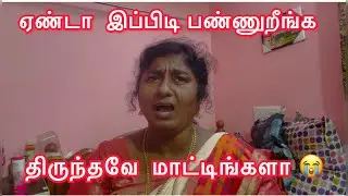Ennum  ennavellaam  panna poringa 😭திருந்தவே  மாட்டிங்களா 😒worst behaviour 😡#jesurathi 