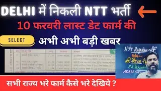 NTT Teacher Vacancy Open 2026 | निकली रेगुलर NTT भर्ती एयरफोर्स स्कूल में | फार्म शुरू