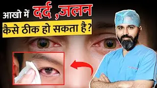 Conjunctivitis Infection से कैसे पाये छुटकारा ? - Conjunctivitis in Hindi