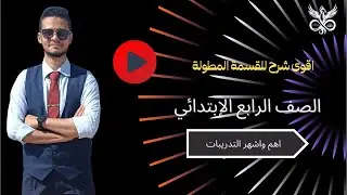 القسمة المطولة بدون تعقيد 🤩 لن تنساها بعد اليوم