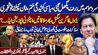 Govt & PTI Negotiations: Big News For Imran Khan | Game-Changing January | Inside Story Revealed