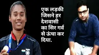 Hima Das Story in Hindi | Inspirational Story Of Hima Das