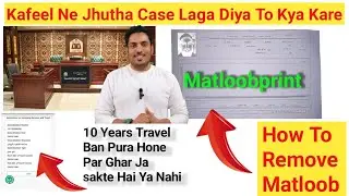 How to Remove Matloob Case in KSA (2026 Update) || Matloob Wale Ghar kaise jayege