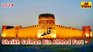 Sheikh Salman bin Ahmed Fort Bahrain [4K]|Bahrain||Adventure| | قلعہ | #bahrain #forts #travel #vlog
