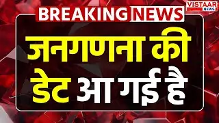 Census 2027 India:  Ministry of Home Affairs ने भारत की पहली डिजिटल जनगणना की डेट जारी कर दी है