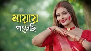 Pro Mix &ndash; Mayay Porechi | Best Techno Remix | মায়ায় পড়েছি | Bangla New Version | Viral Song