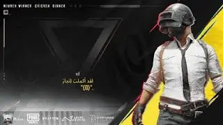 🔥 كيف تفوز في ببجي موبايل من نقطة الصفر – شرح شامل للمبتدئين والمحترفين