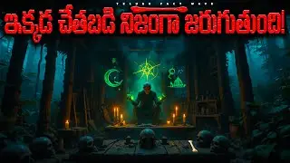 Chethabadi Village| India&rsquo;s Real Black Magic Story | True Incidents from Mayong