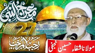 🔥LIVE Jashan Shab-e-Meraj | Maulana Shifa Hussain Najafi
