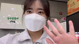 [VLOG]당구장 알바생의 하루 🤍🥰