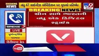 India bans 47 Chinese apps for data, privacy violations | TV9News