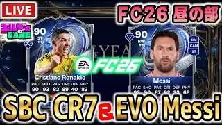 【#fc26】CR7&Messi 残パック＆目標＆CF　FC26昼の部