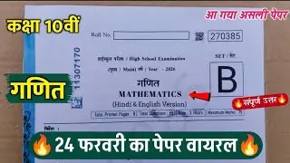 class 10th math varshik exam question paper 2026 || 💯class 10th math varshik pariksha paper 2026 ||