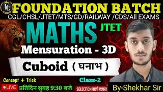 Mensuration Tricks | Cube & Cuboid Short Tricks | चुटकी में हर सवाल सॉल्व Advance Maths by Shekhar