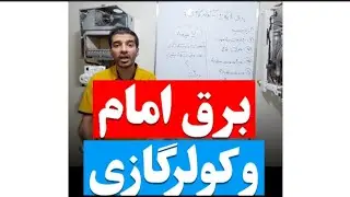 چیکار کنم پول برق ندم؟|پول برق|کولرگازی|کولر اسپیلت|غلام نیا
